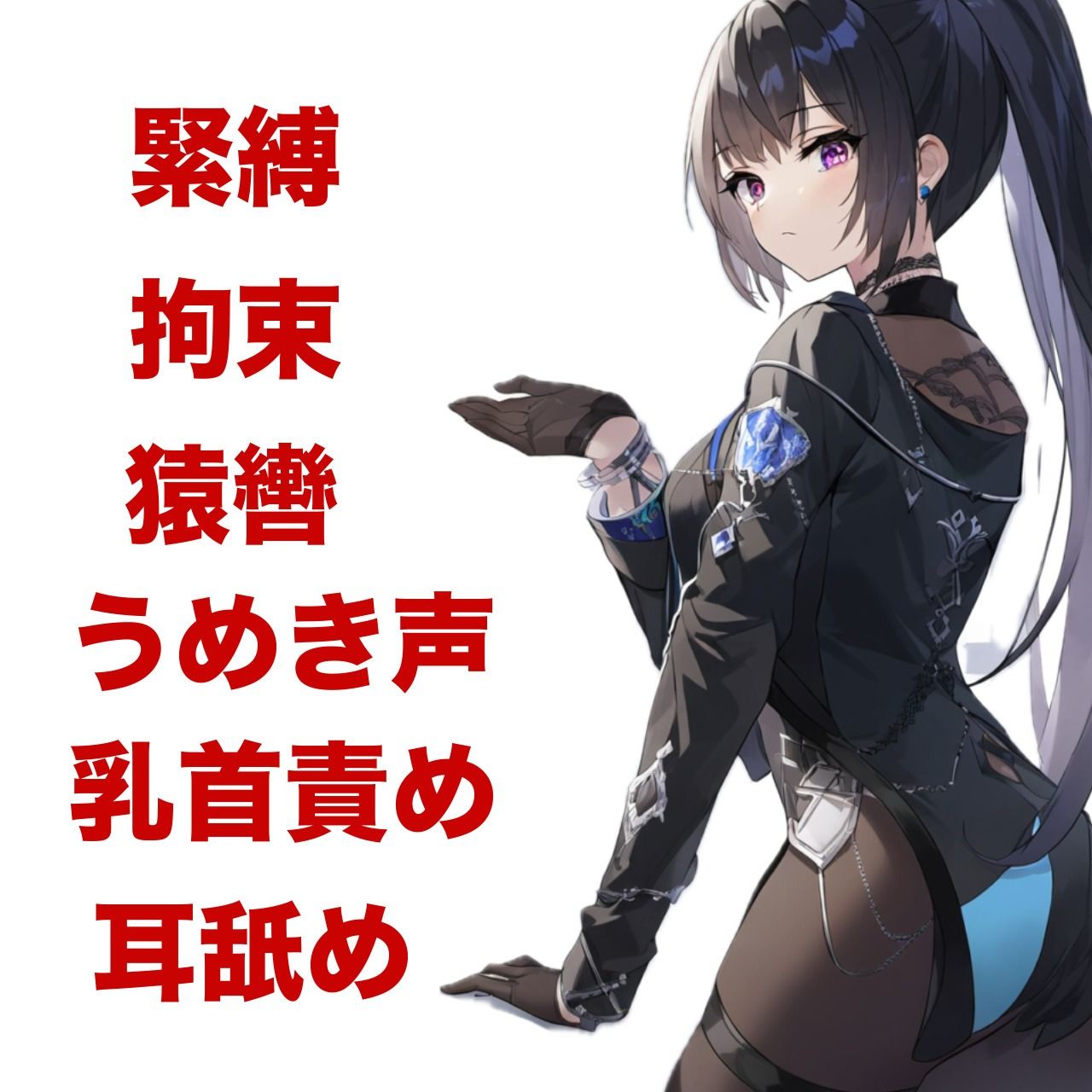 サンプル画像1:女怪盗に緊縛されて耳舐め乳首責め【百合】(ぷよのDID倉庫) [d_398128]