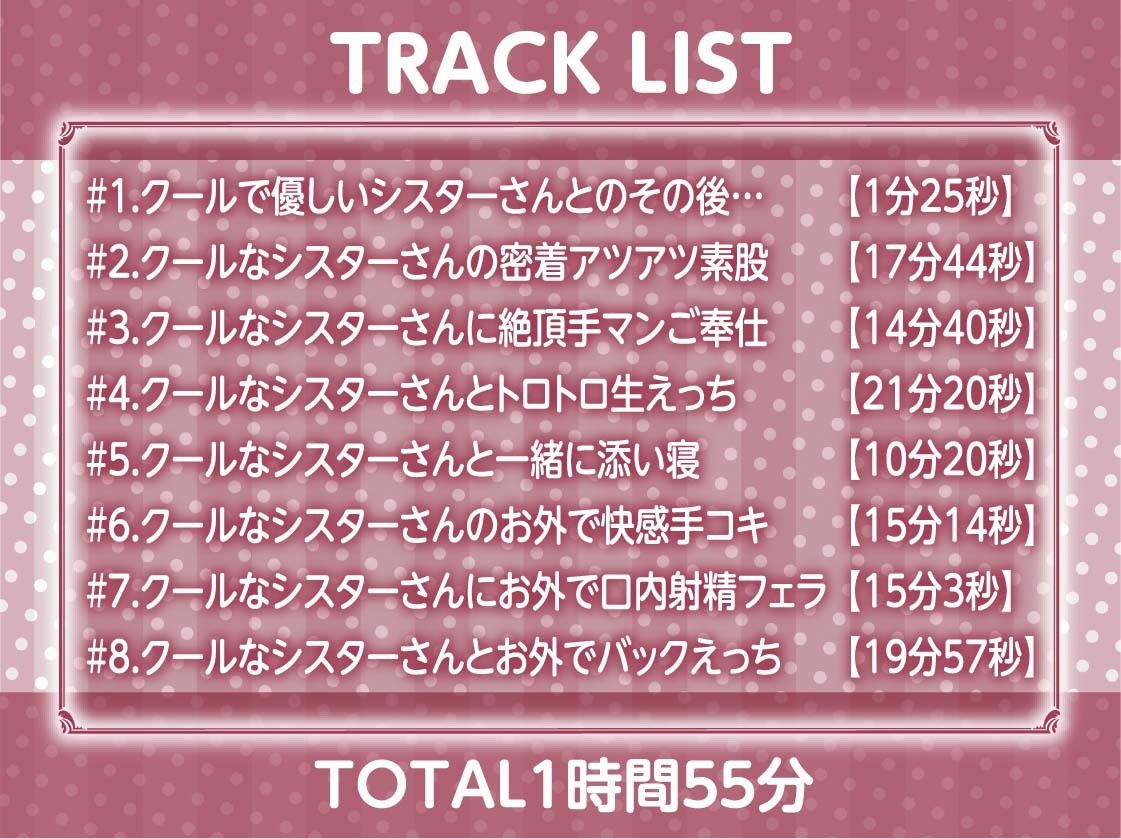 クールで童貞君に優しいシスターさんとの慰み中出しえっちAFTER〜童貞卒業後のもっと濃厚な生えっち〜【フォーリーサウンド】のサンプル画像 6