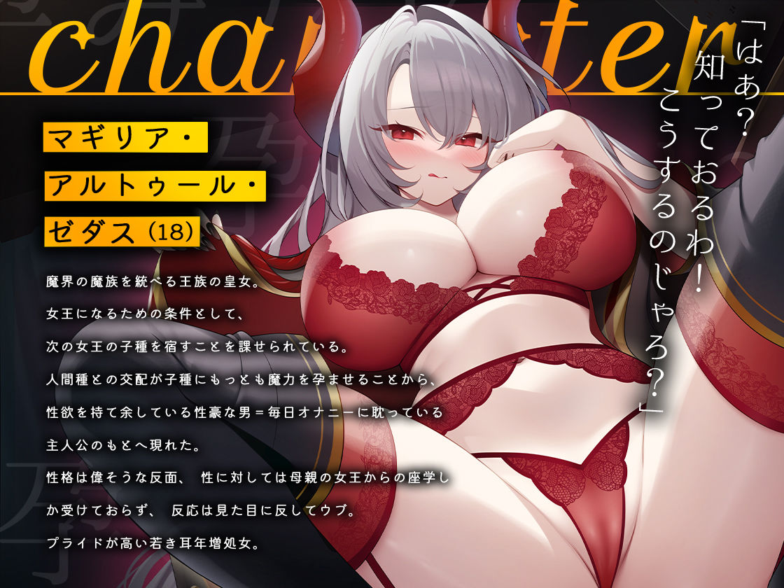 サンプル画像5:【期間限定330円】あなたの子種で孕みたい 魔皇女様の処女おま●こ種絞りセックス(あぶそりゅ〜と) [d_398211]