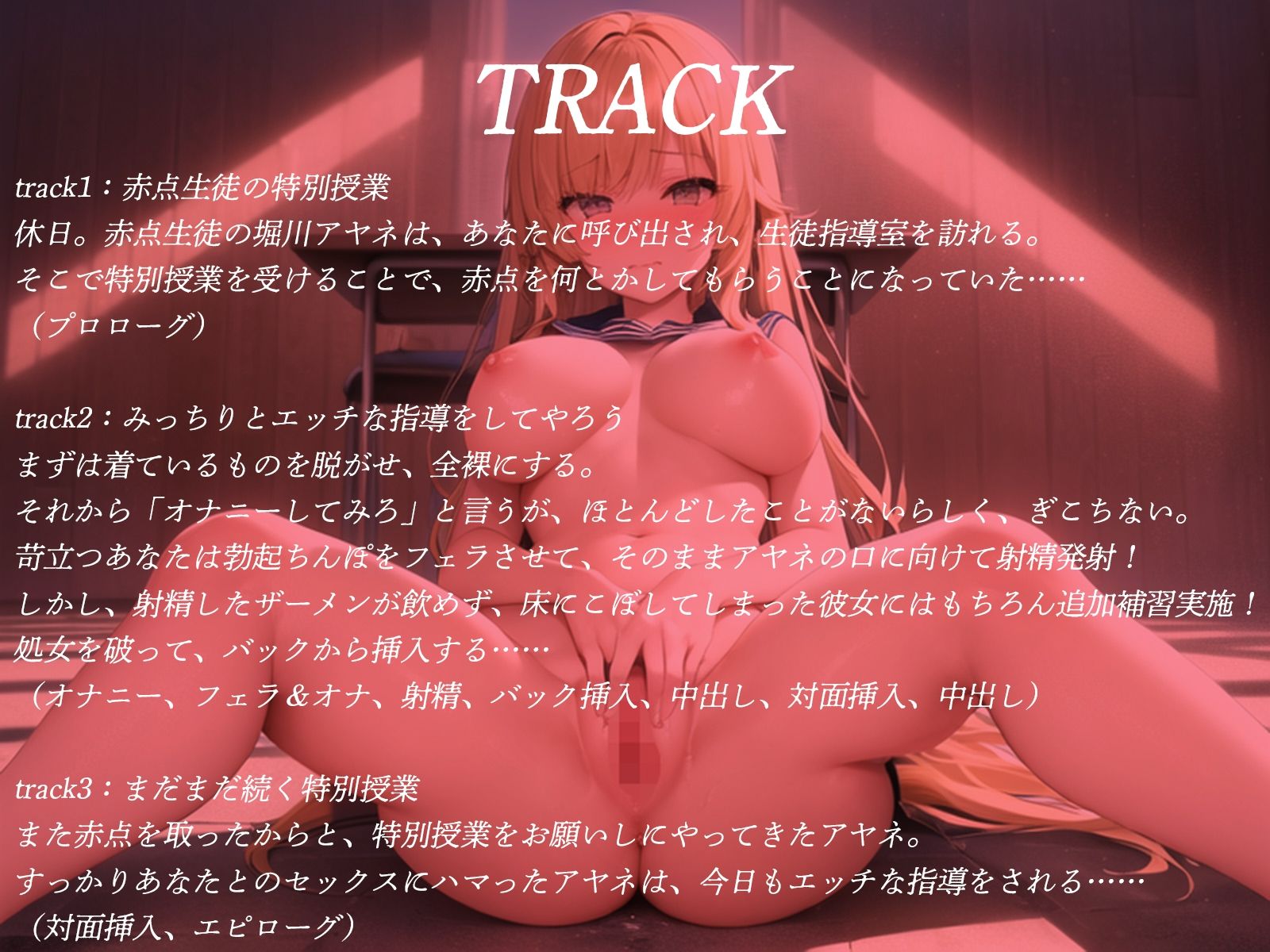 サンプル画像4:赤点回避の特別補習授業！〜おちこぼれJKはおまんこだけ満点です〜(才色兼ビッチ) [d_398256]