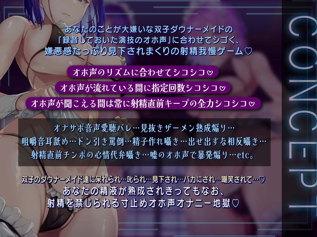 サンプル画像2:双子ダウナーメイドにオホ声で支配される残酷なオナニーサポート【ドスケベ低音オホ声と射精我慢ゲームでマゾチンポを躾けられる寸止め快楽地獄にようこそ。】(しこたま応援団) [d_398259]