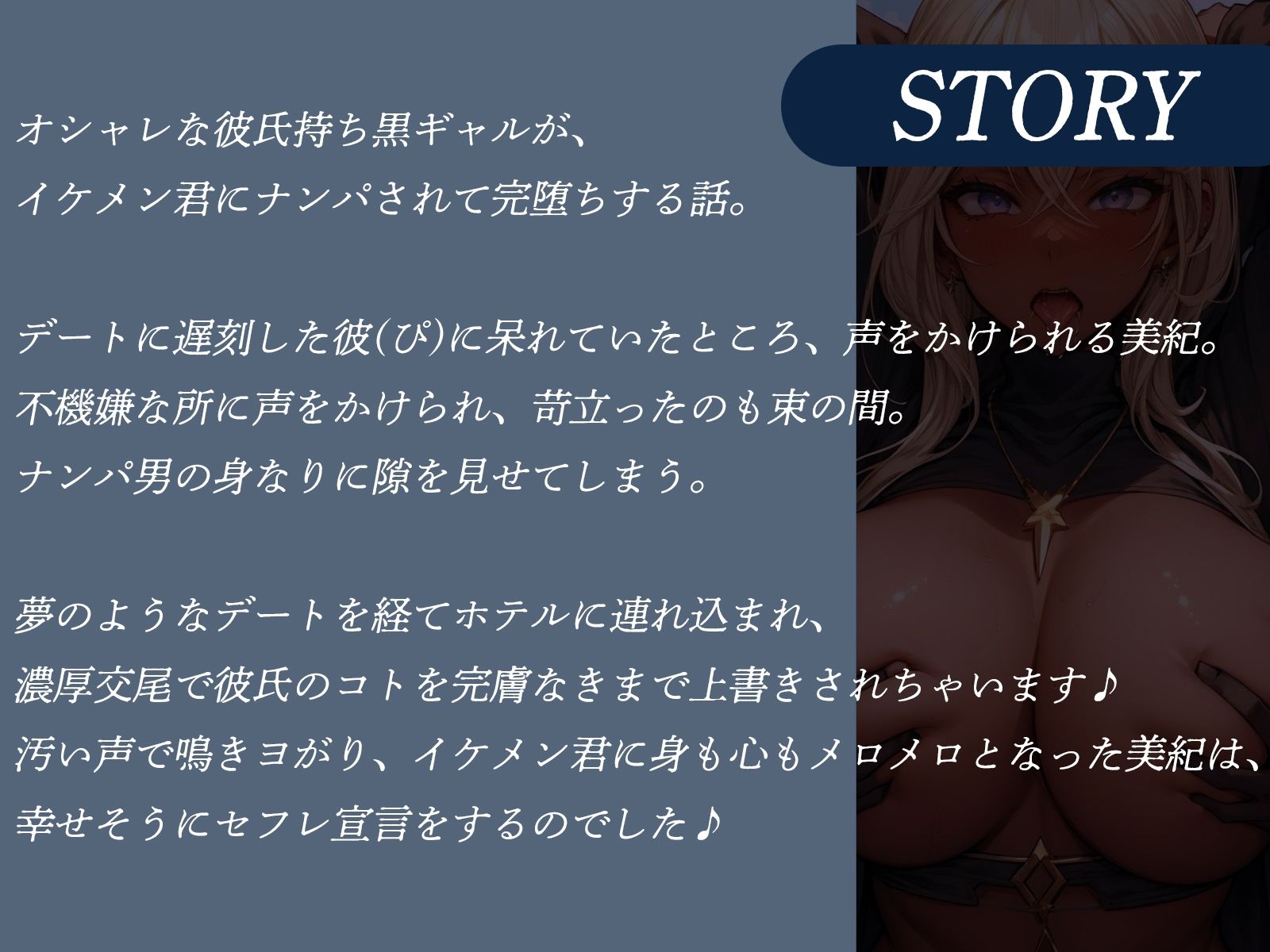 サンプル画像2:【寝取り即堕ち♪】イケメンナンパ師におんおん鳴かされる、デカパイ黒ギャルちゃん♪(才色兼ビッチ) [d_398268]