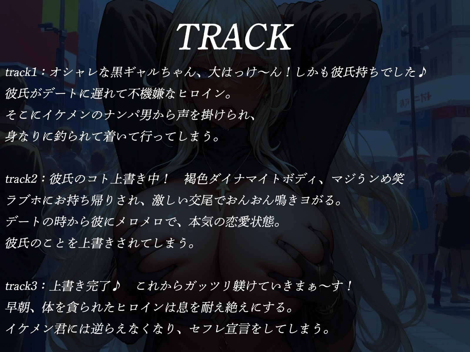 サンプル画像4:【寝取り即堕ち♪】イケメンナンパ師におんおん鳴かされる、デカパイ黒ギャルちゃん♪(才色兼ビッチ) [d_398268]
