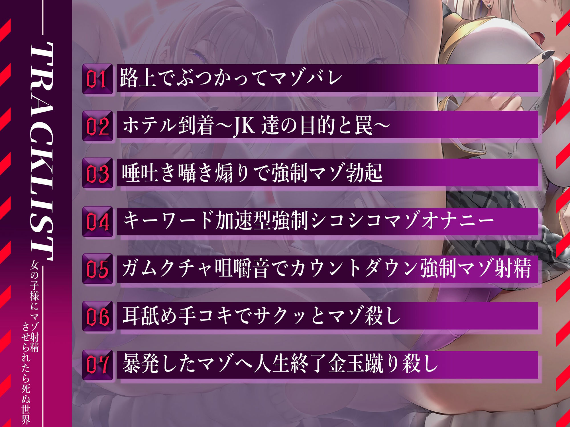サンプル画像6:女の子様にマゾ射精させられたら死ぬ世界〜極悪ドスケベギャル2人組のキーワード加速型強●マゾオナニーサポート〜(しこたま応援団) [d_398365]