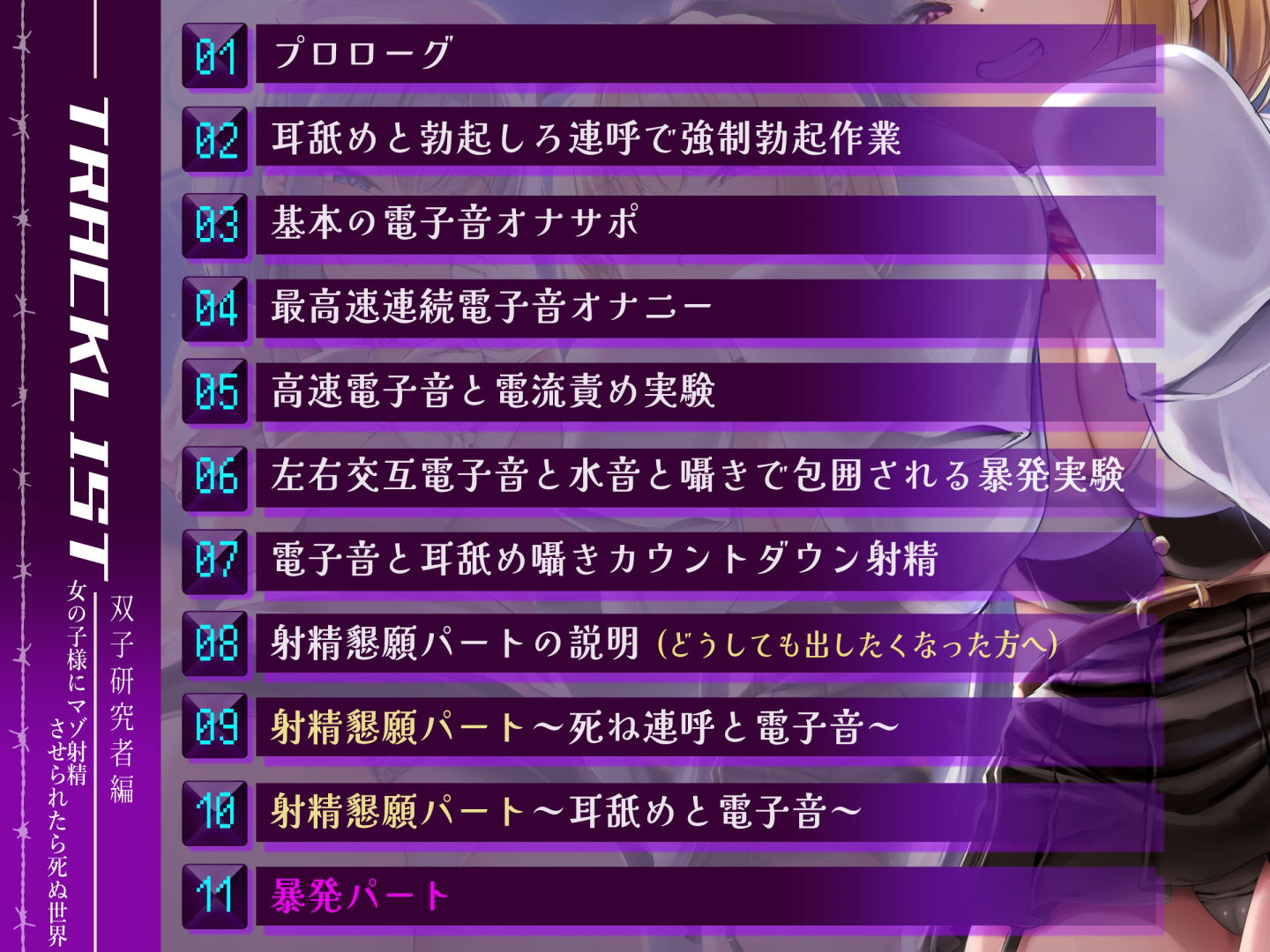 サンプル画像6:絶対に射精してはいけない地獄の電子音オナニーサポート〜意地悪なメ○〇キ双子研究者のマゾチンポ観察実験〜【2時間以上続く射精我慢責め両耳密着囁きバイノーラル！！】(しこたま応援団) [d_398404]