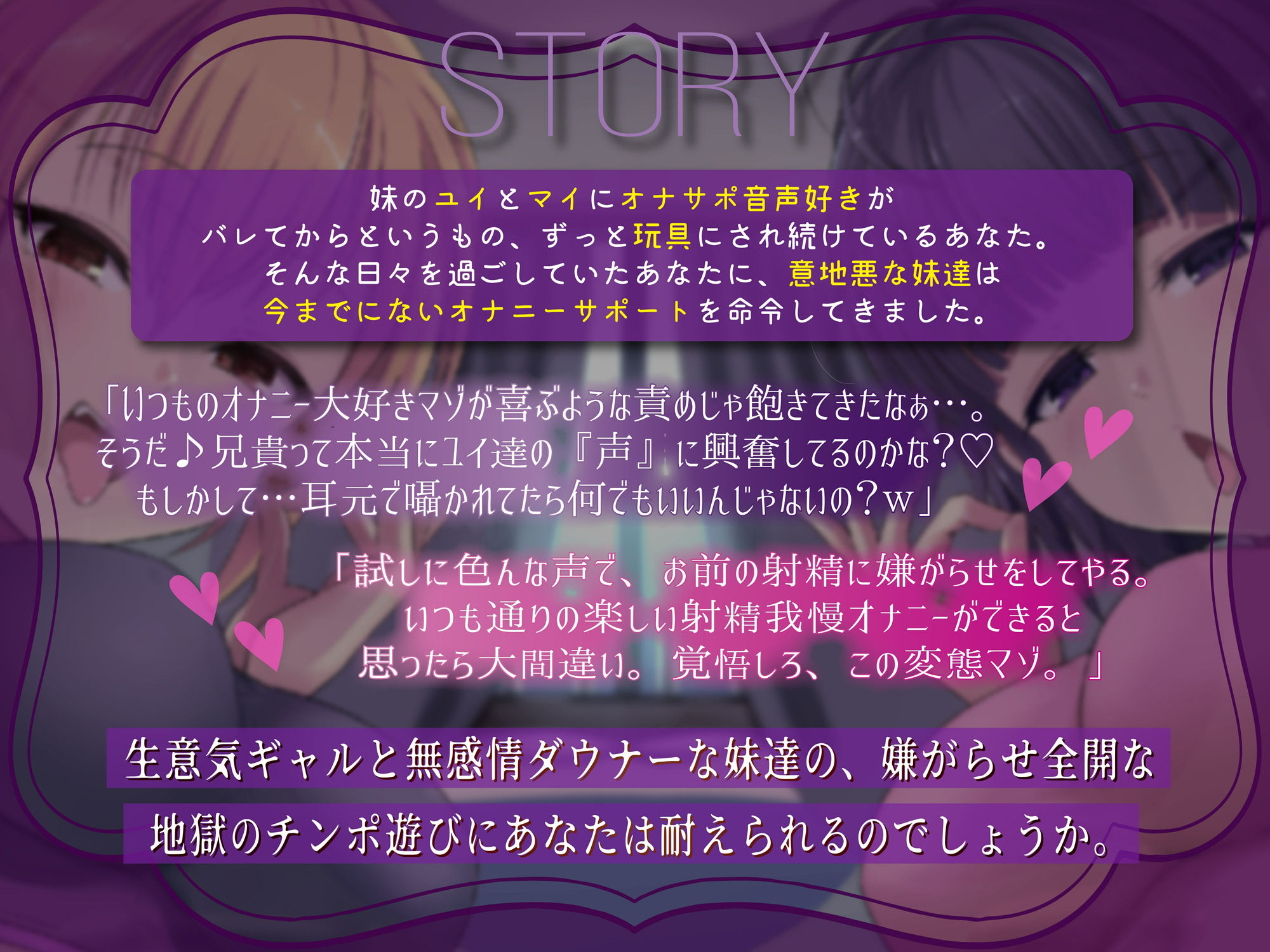 サンプル画像2:意地悪な妹達にシコシコボイスとヌけない演技でオナニーを妨害される地獄の射精我慢遊び(しこたま応援団) [d_398455]