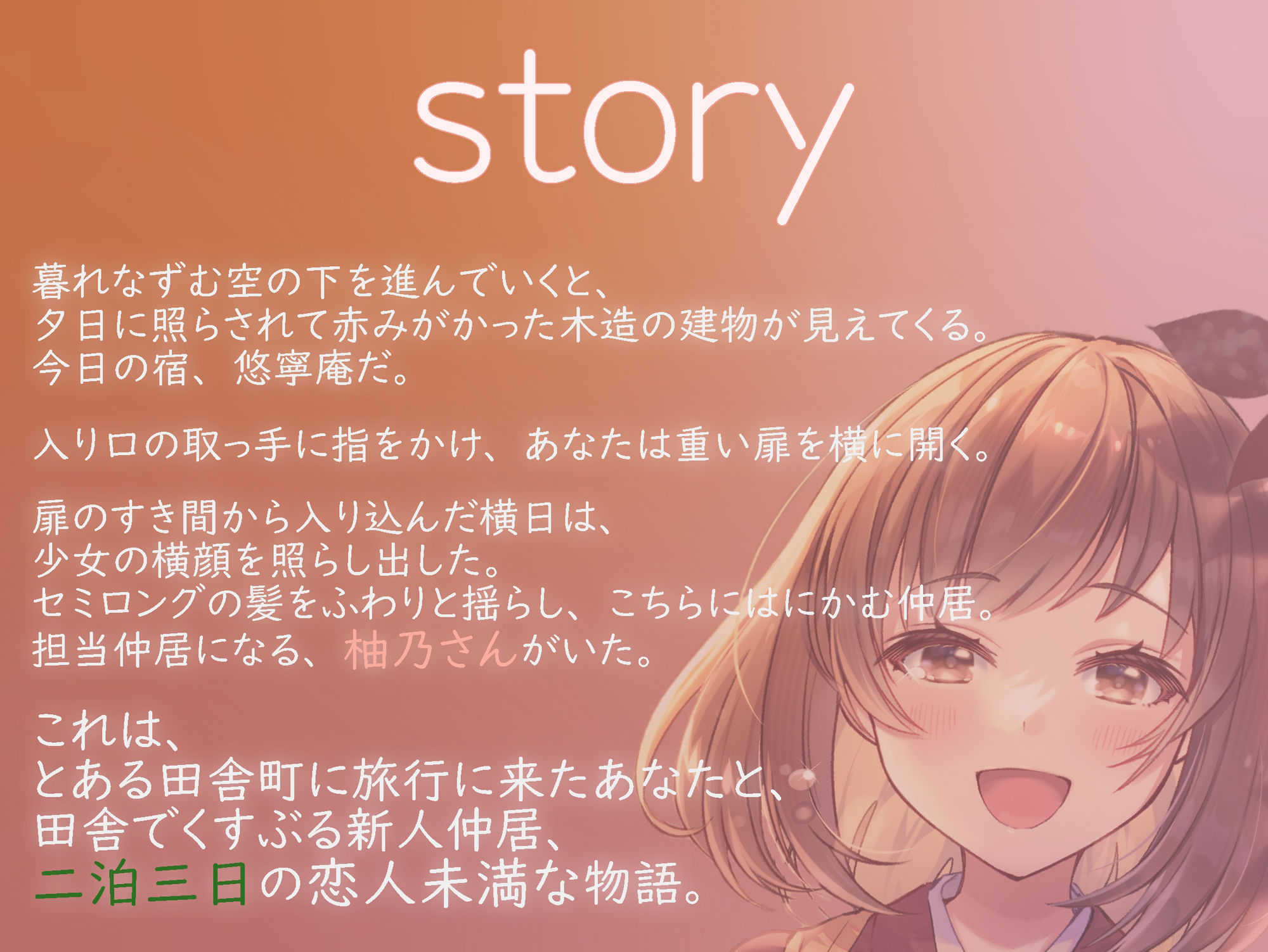 サンプル画像3:【KU100収録】恋人未満 色づく季節 〜新人仲居と隠し事〜 生で感じるあの子のぬくもり(ゆーやけぐらふぃてぃ) [d_398794]
