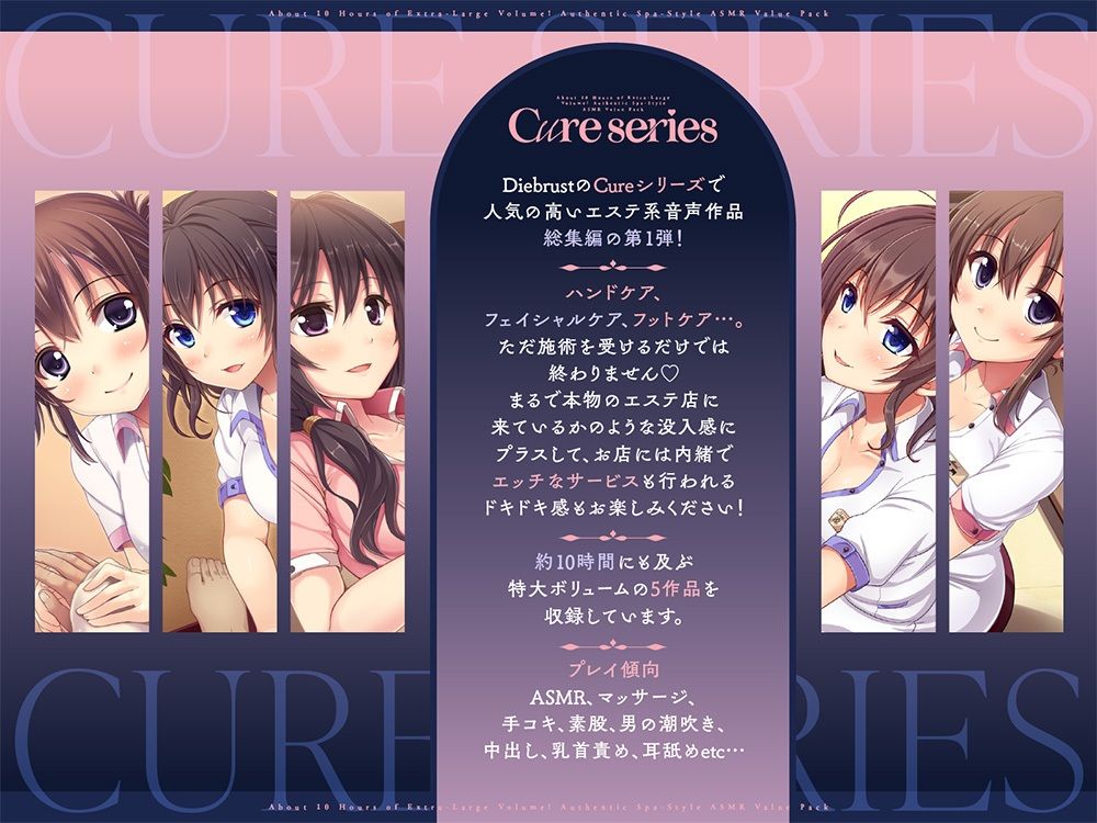 サンプル画像1:【約10時間の特大ボリューム！】あなたの疲れを吹き飛ばします♪癒しとエッチが楽しめる本格エステ系Cureシリーズ(ディーブルスト) [d_398848]