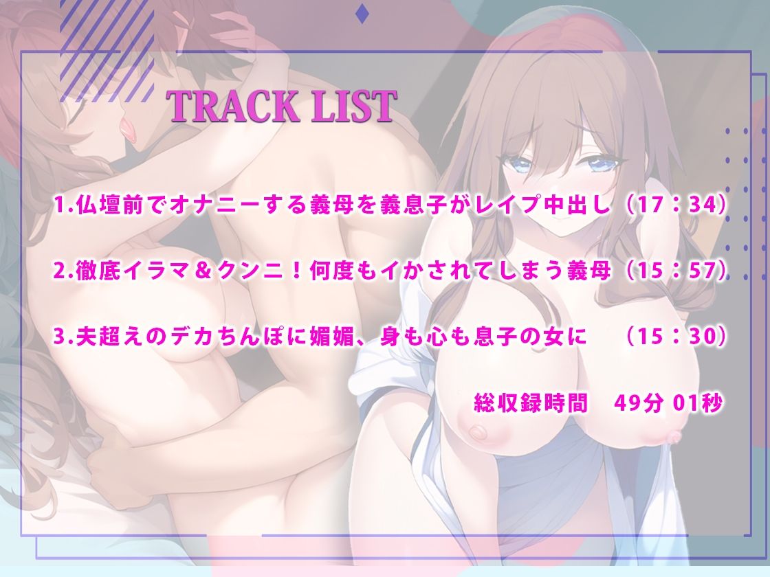 サンプル画像2:仏壇前でオナニーする未亡人義母が義息子に犯●れ強●イラマチオ抵抗しながらも繰り返し犯●れ生ハメ中出し快楽堕ち！極太ちんぽに媚媚連続絶頂！息子の女になるまで(しゃぶり〜ぜ) [d_399502]