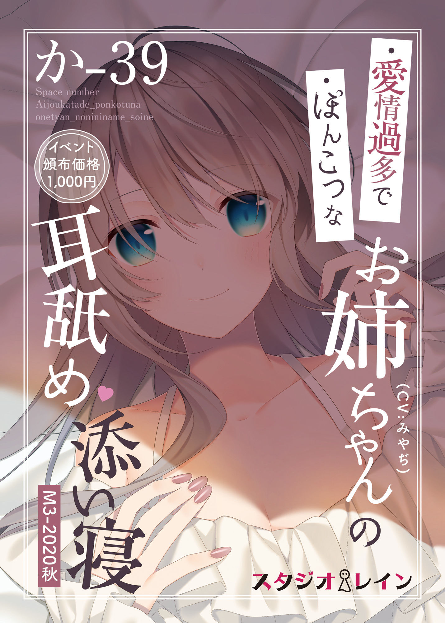 サンプル画像1:【M3秋2020】愛情過多でぽんこつなお姉ちゃんの耳舐め添い寝(スタジオレイン) [d_399638]