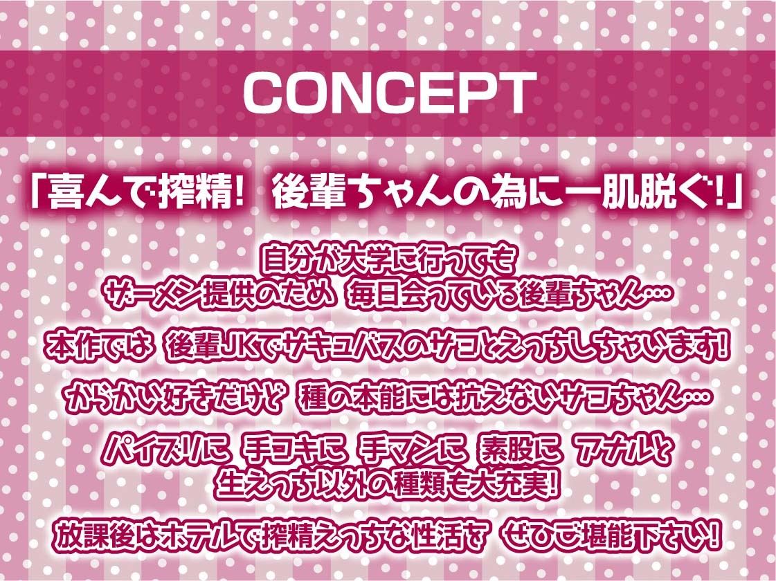 サンプル画像4:後輩ちゃんはサキュバス〜毎日ザーメン必須なので先輩のちんぽ使わせてください〜【フォーリーサウンド】(テグラユウキ) [d_399996]