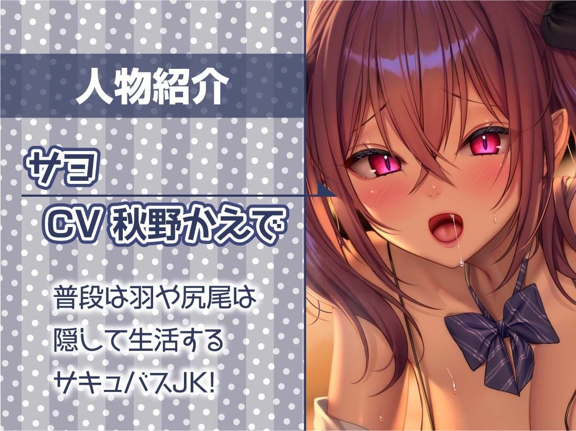 サンプル画像5:後輩ちゃんはサキュバス〜毎日ザーメン必須なので先輩のちんぽ使わせてください〜【フォーリーサウンド】(テグラユウキ) [d_399996]