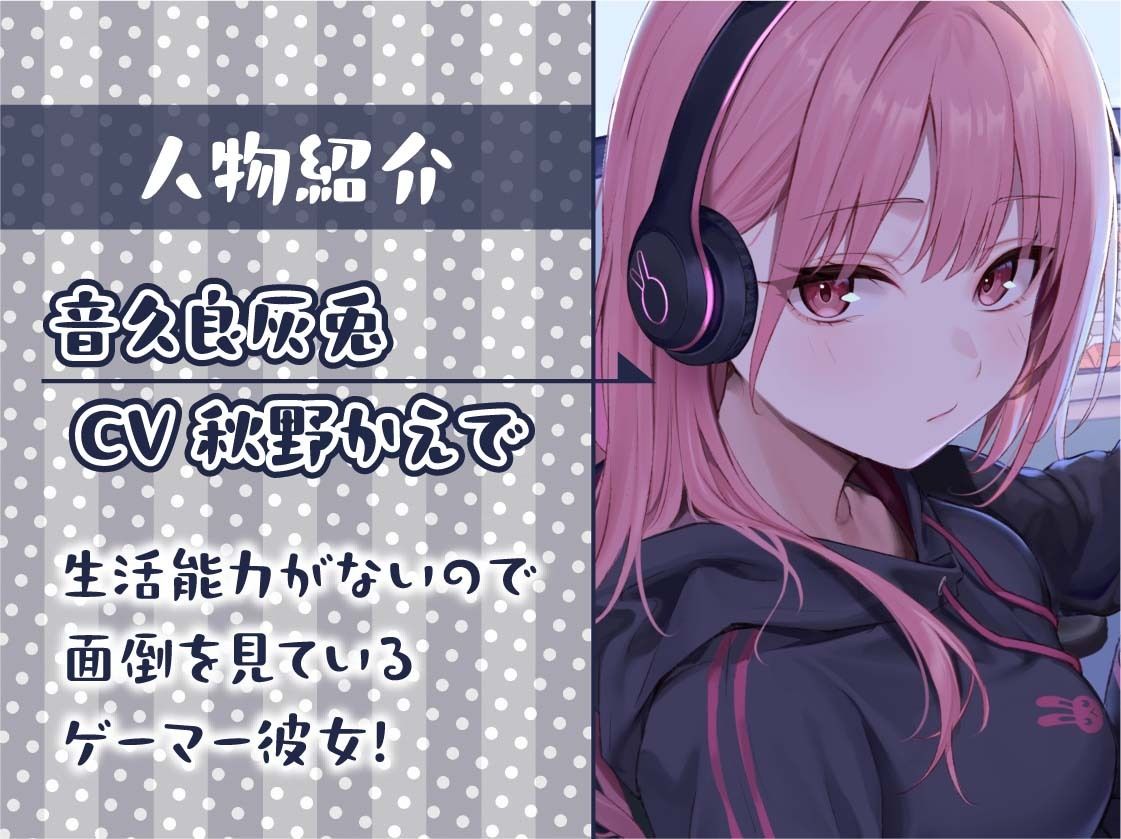 サンプル画像5:ゲーマー彼女音久良灰兎のゲームしながら適当セックス【フォーリーサウンド】(テグラユウキ) [d_400011]