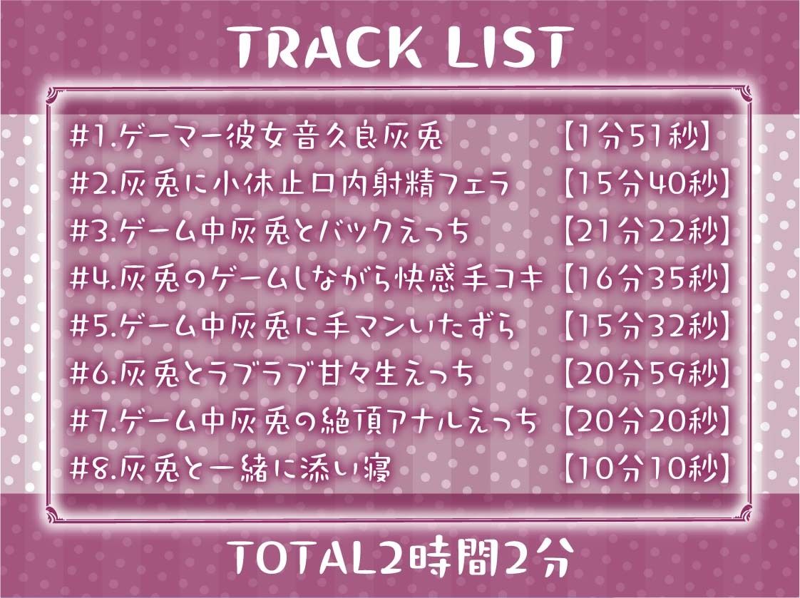 サンプル画像6:ゲーマー彼女音久良灰兎のゲームしながら適当セックス【フォーリーサウンド】(テグラユウキ) [d_400011]