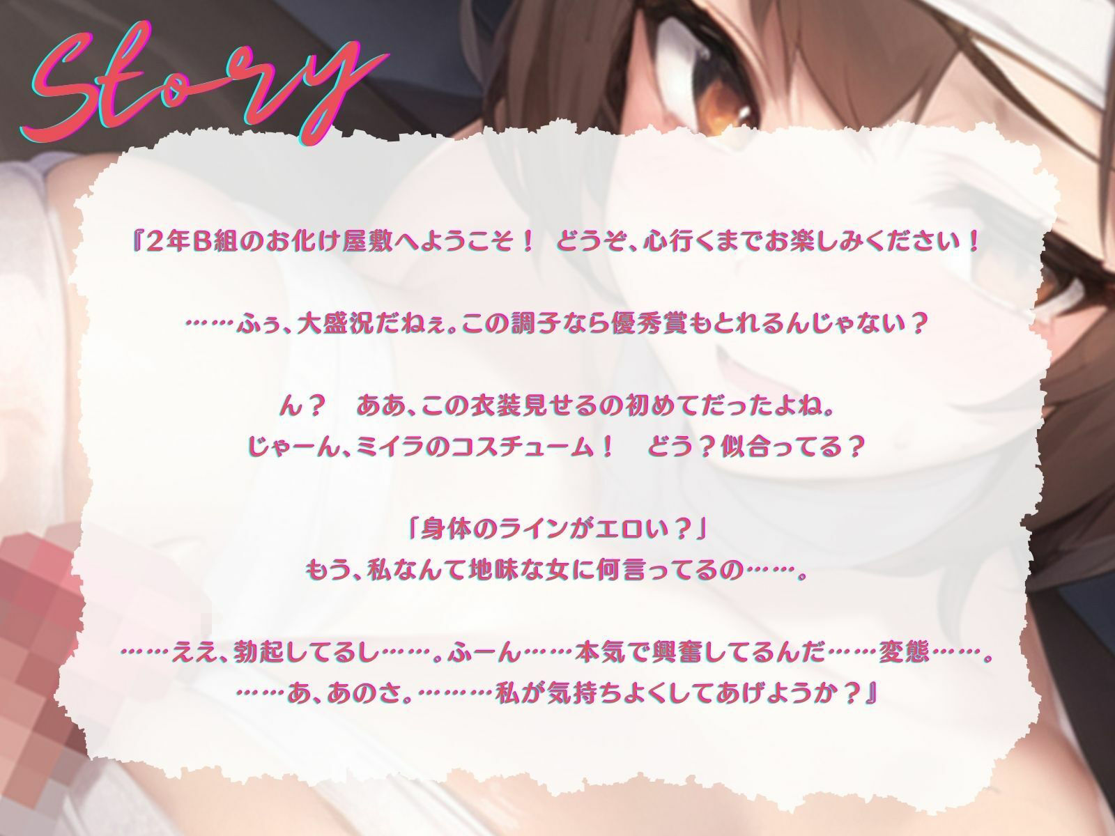 サンプル画像2:【KU100】学園祭お化け屋敷。自己肯定感の低い地味女のハミ乳コスを褒め倒してそのままえっち♪(ご奉仕プレイ) [d_400059]