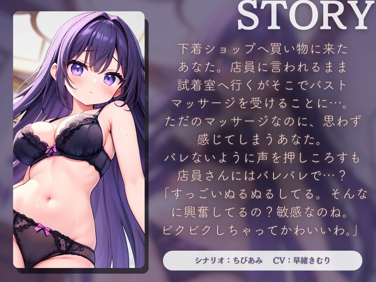 サンプル画像1:【KU100】下着ショップの試着室で店員さんと…〜個室でえっちなバストマッサージ〜(いたずらえっち 〜性癖よ恍惚なれ〜) [d_400114]