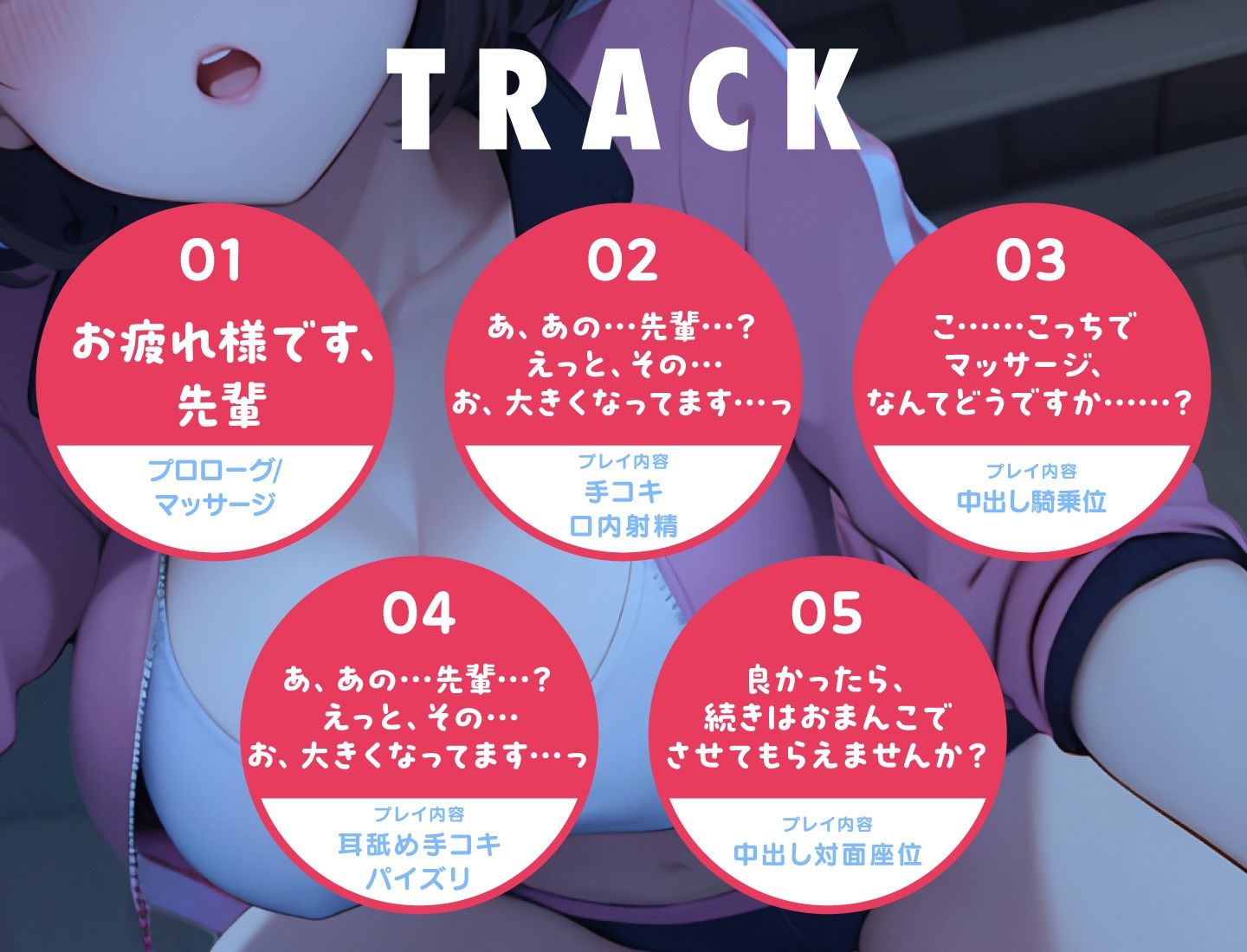 サンプル画像4:後輩マネージャーのえっちな性感マッサージ(放課後チャイム) [d_400145]