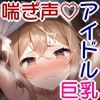 サンプル画像1:【理想の彼女ボイス1】キツマン美少女が目の前でアナタに腰振り喘ぎ音声(風鈴亭) [d_400345]