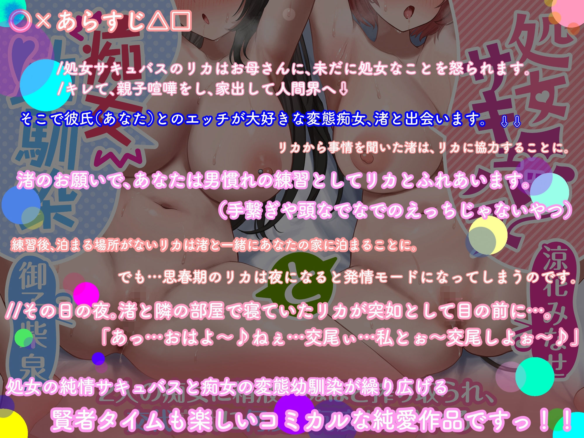 サンプル画像1:《意図せず4時間越えの大ボリューム！！》処女サキュバスと痴女幼馴染〜2人の痴女に精液死ぬほど搾り取られ、交代交代に何度も何度も犯●れる〜(ペンデュラムボイス) [d_400386]