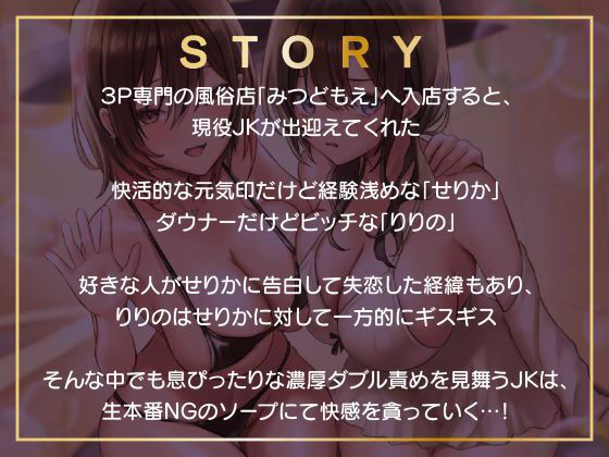 サンプル画像4:即ハメ風俗みつどもえ〜現役JK×2による淫乱ソープランド〜(性為の戯れ) [d_400475]