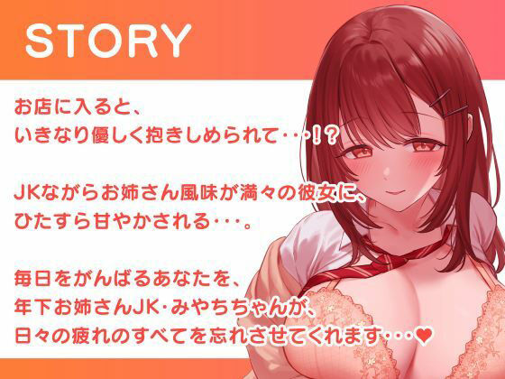 サンプル画像3:JKしかいない風俗店〜母性全開JKは頑張るあなたを甘やかしたい〜(制服days（旧：甘声）) [d_400483]