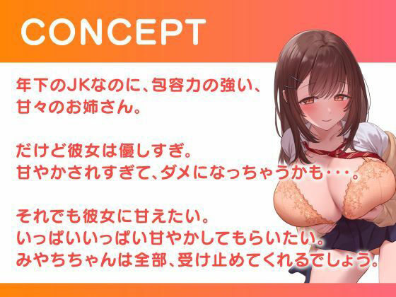 サンプル画像4:JKしかいない風俗店〜母性全開JKは頑張るあなたを甘やかしたい〜(制服days（旧：甘声）) [d_400483]