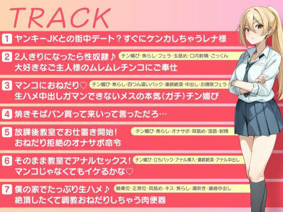 サンプル画像3:ヤンキーちゃんとパシリ君 -喧嘩上等不良JKとの交際＆マゾプレイは気持ちいい-(制服days（旧：甘声）) [d_400485]