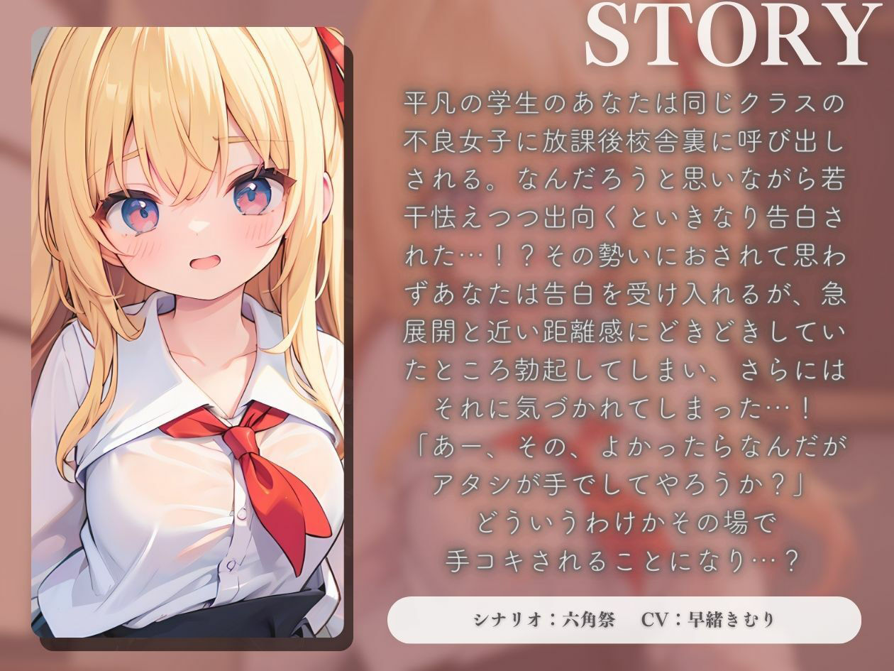 サンプル画像1:【KU100】処女不良少女と付き合ってその場で即手コキの急展開！？(いたずらえっち 〜性癖よ恍惚なれ〜) [d_400570]