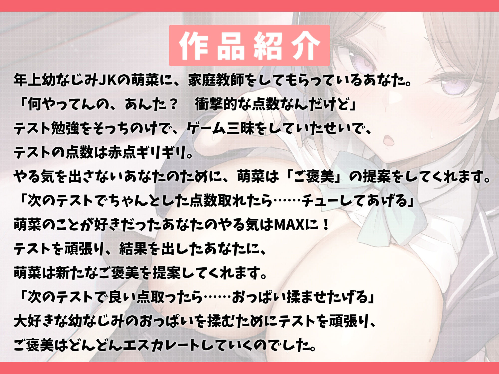 サンプル画像2:テストで本気出したら幼馴染がおっぱいを揉ませてくれた話-あんたにはハイスペックな彼氏になってもらうから【バイノーラル】(幸福少女) [d_400830]