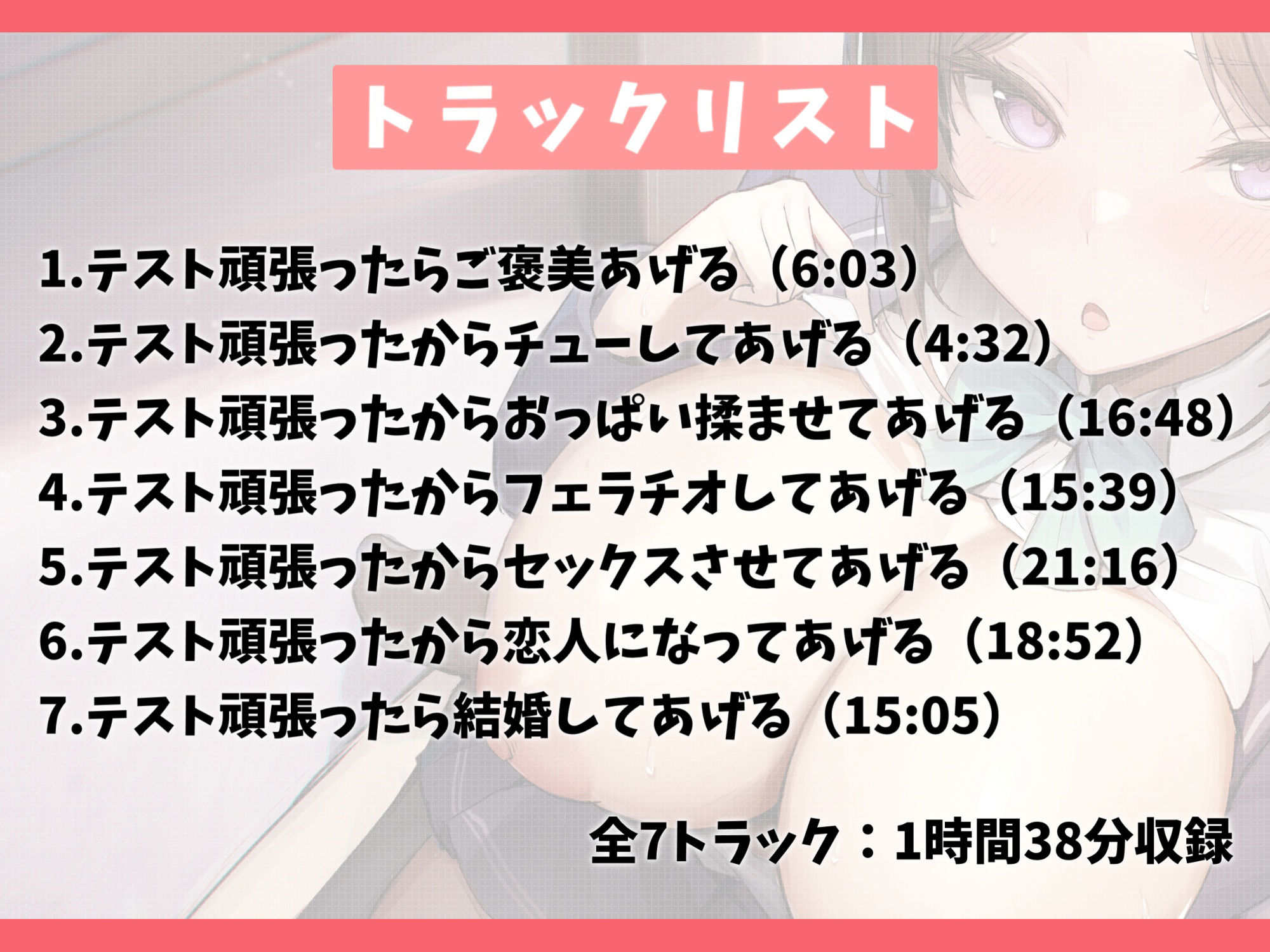 サンプル画像3:テストで本気出したら幼馴染がおっぱいを揉ませてくれた話-あんたにはハイスペックな彼氏になってもらうから【バイノーラル】(幸福少女) [d_400830]