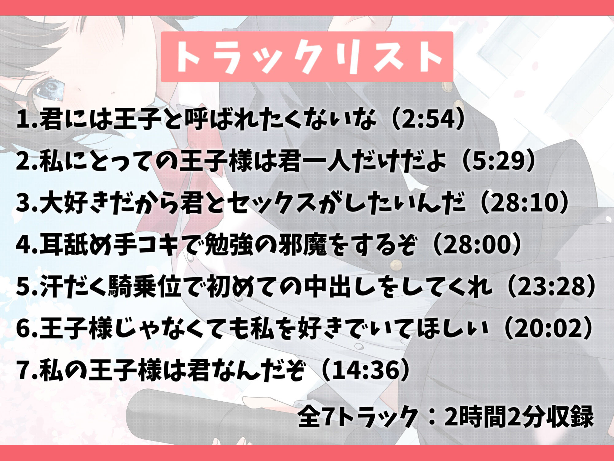 サンプル画像3:学園の王子様な幼なじみと甘々えっち-私の王子様は君なんだぞ【バイノーラル】(幸福少女) [d_400839]
