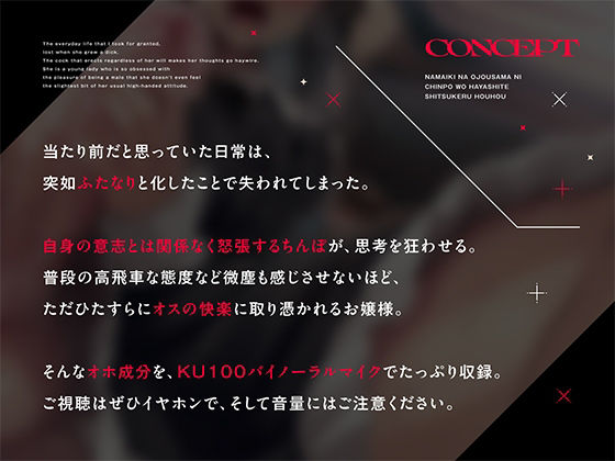 サンプル画像1:生意気なお嬢様にちんぽを生やして従順に躾ける方法(RAV) [d_401375]