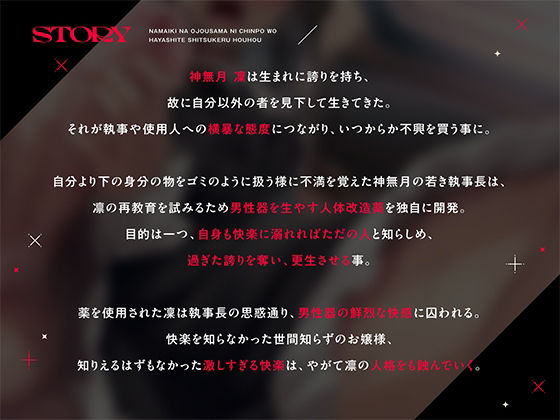 サンプル画像4:生意気なお嬢様にちんぽを生やして従順に躾ける方法(RAV) [d_401375]