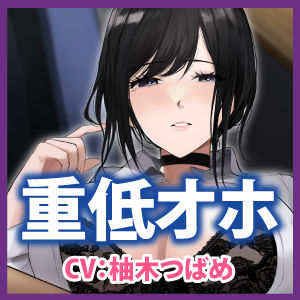 サンプル画像5:【重低オホ】お礼もお詫びもスケベなことで解決する会社 〜エリート先輩OL・遊佐しずくのサポートをした結果www〜(スタジオりふれぼ) [d_401404]