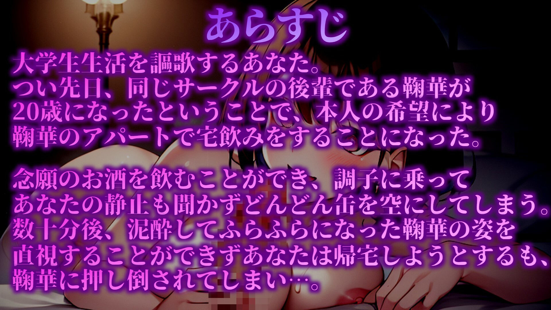 サンプル画像2:【しあわせ泥●】20歳になった後輩と宅飲みしたら泥●しちゃっていちゃいちゃフェラチオ☆【あまあま・水音激しめ】(YOSOLO) [d_401461]
