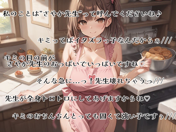 サンプル画像1:【さやか先生とイチャラブ】いつも頑張ってるおっきなオトモダチを、トロトロになるまで甘やかすお部屋♪(にこりちゃん) [d_401490]