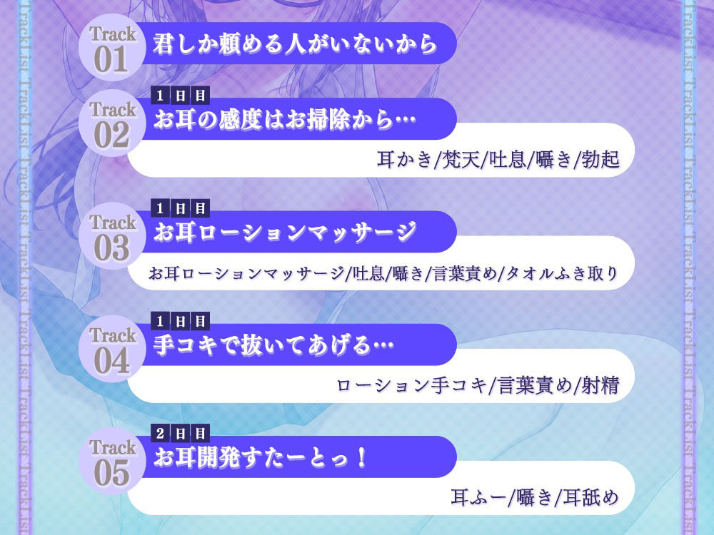 サンプル画像4:ダウナー系幼馴染は、アナタのお耳を開発したい〜2日間のお耳開発日記〜(桜雲堂) [d_401569]