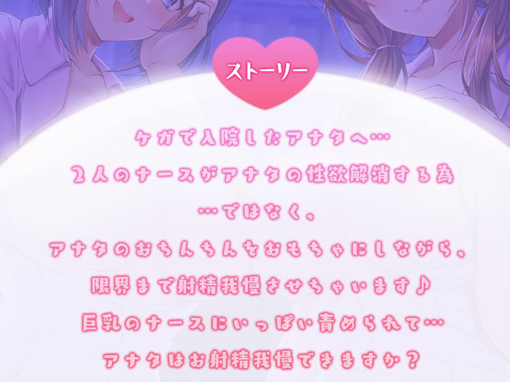 サンプル画像2:ナース達に溜まりまくったおちんちんを玩具にされて負け射精が止まらない入院性活♪(桜雲堂) [d_401588]