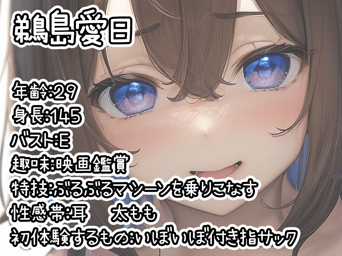 サンプル画像1:★期間限定110円★【初体験オナニー実演】THE FIRST DE IKU【鵜島愛日 – 指サック編】(いんぱろぼいす) [d_401643]