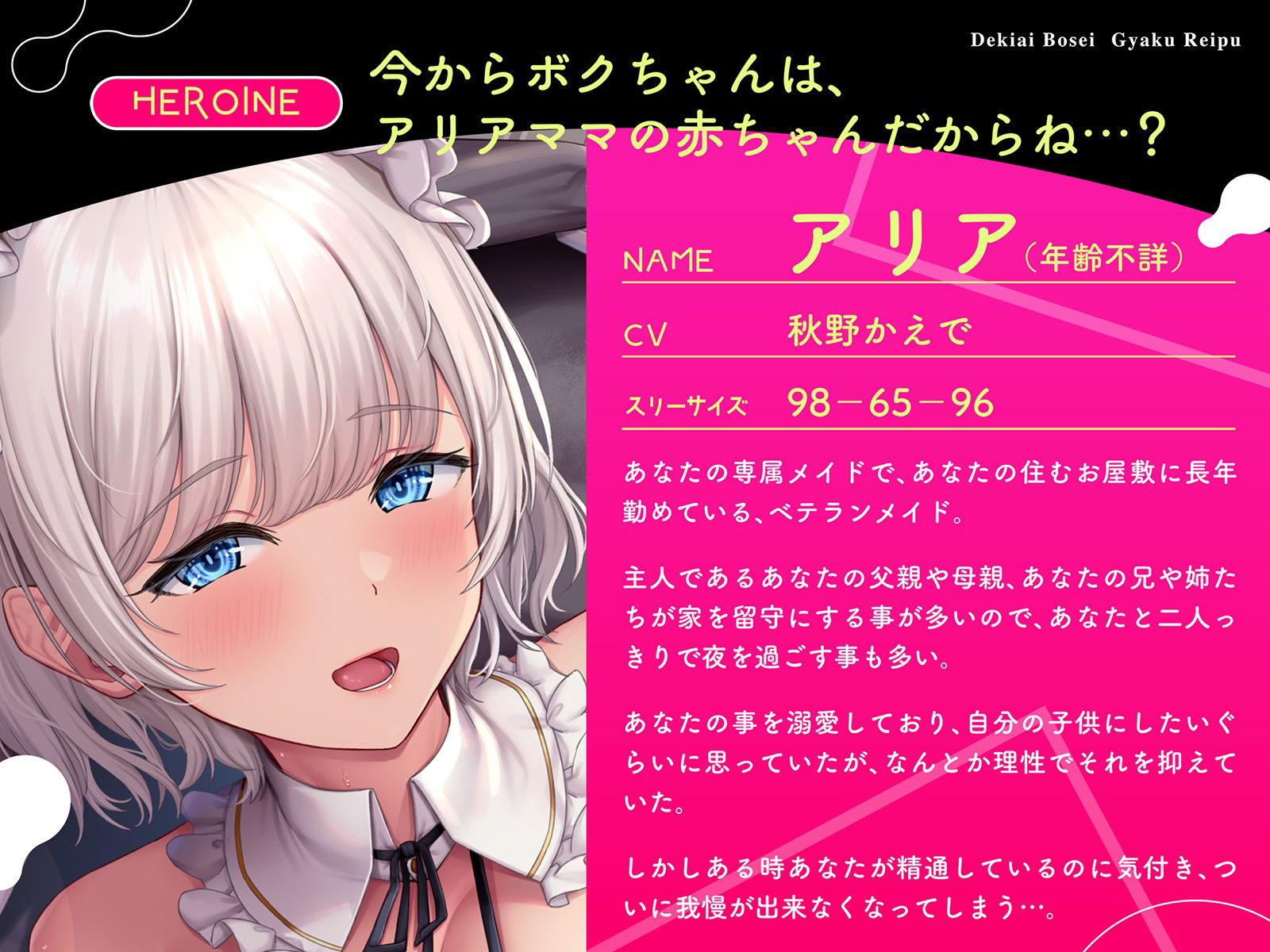 サンプル画像2:暴走メイドさんの「溺愛」母性逆レ〇プ〜無声密着ボイスでママ癒し〜(脳とりがー) [d_401811]