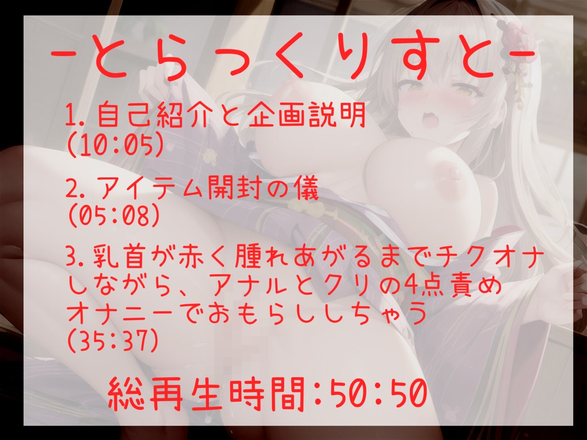 【新作価格】【豪華なおまけあり】初めての濃厚乳首絞りおもちゃを使って、あまりの快楽に何度もオホ声で連続絶頂し、おもらしする真正ロリ娘のアナル・クリ・乳首の4点責めオナニー