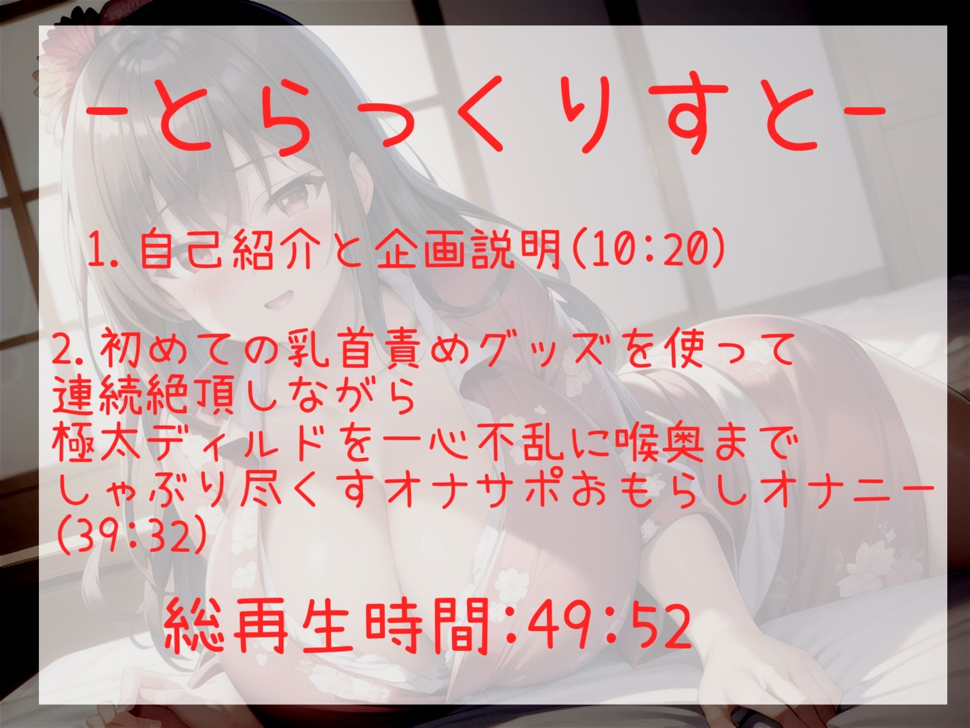【新作価格】【豪華なおまけあり】あ’あ’あ’あ’.乳首とれちゃぅぅ..イグイグゥ〜 Eカップ淫乱ビッチが初めての乳首責めグッズを使用した3点責めオナニーで連続絶頂＆おもらししちゃう