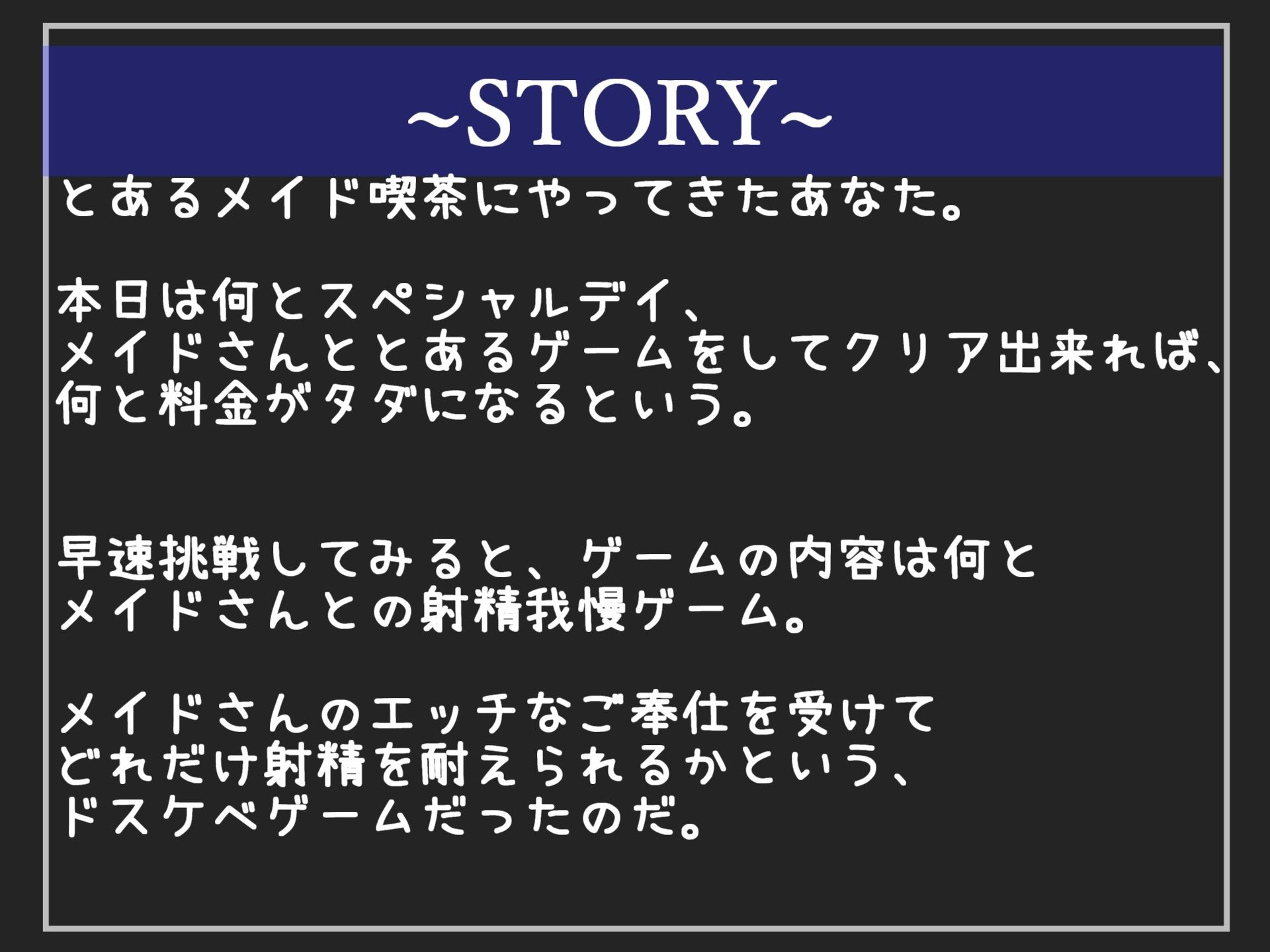 サンプル画像4:【新作価格】【豪華なおまけあり】射精を我慢できたら料金をタダにしてくれるメイド喫茶で、ドSなぼったくりメイドに限界まで寸止め地獄を味わされ続け、金玉の精子が空になるまで吸い取られてしまうお話(いむらや) [d_402002]