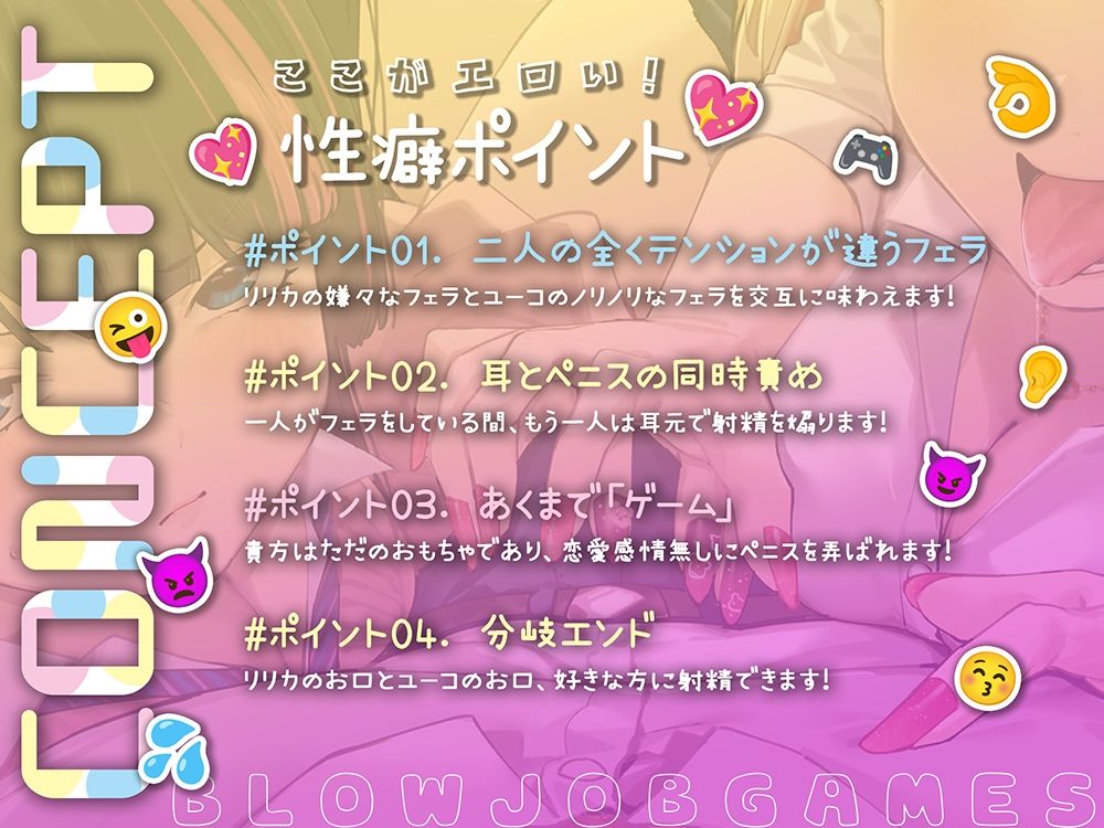 サンプル画像2:【2週間限定特典付き！】射精危機一髪！？フェラチオ寸止めゲーム〜フェラ大嫌いJKとフェラ大好きJKの放課後ひまつぶし遊戯〜【分岐エンド＆6スラッシュ30(ほんかどり/HonkaDori) [d_402018]