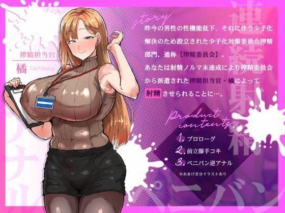 サンプル画像1:搾精委員会〜ノルマ達成まで前立腺手コキ＆ペニバン逆アナルで連続射精〜(男性受け至上主義国家) [d_402065]