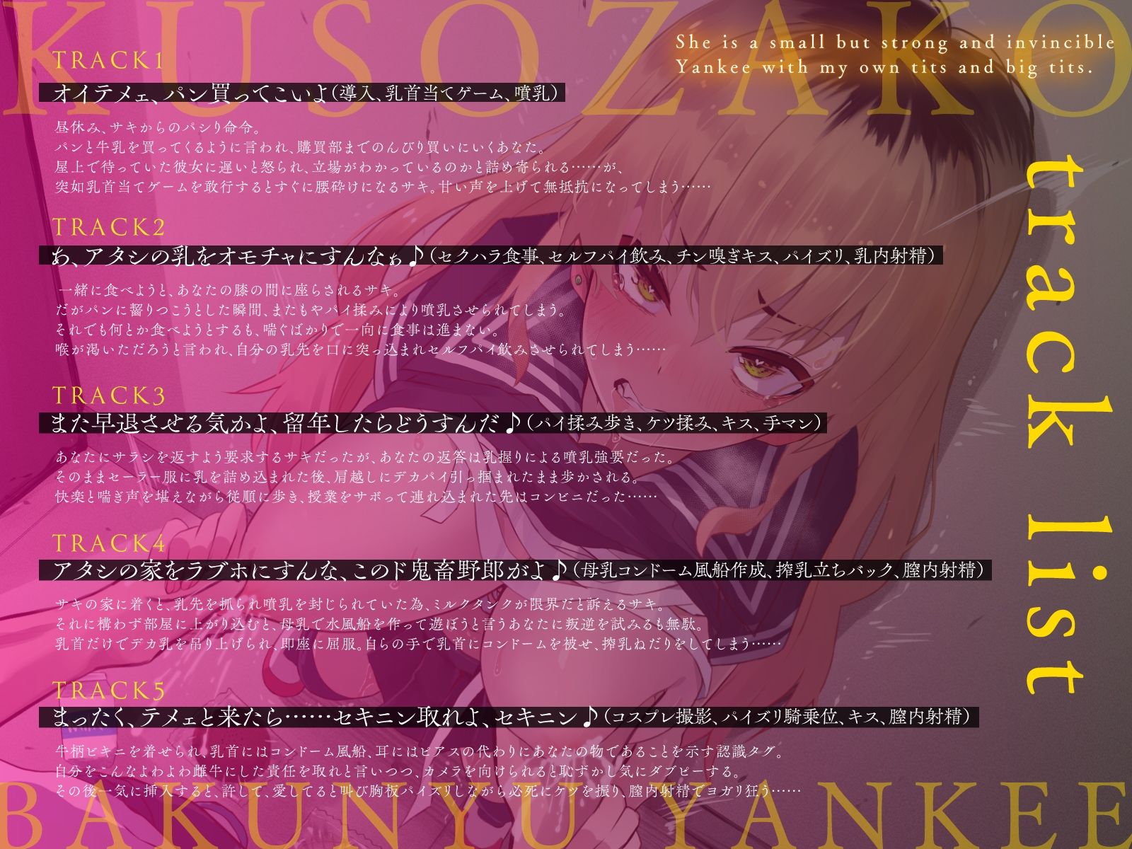 サンプル画像3:○さい癖に強気で無敵な彼女の正体は、俺専用おっぱいクソ雑魚爆乳ヤンキー♪（KU100マイク収録作品）(一番乳搾り) [d_402170]