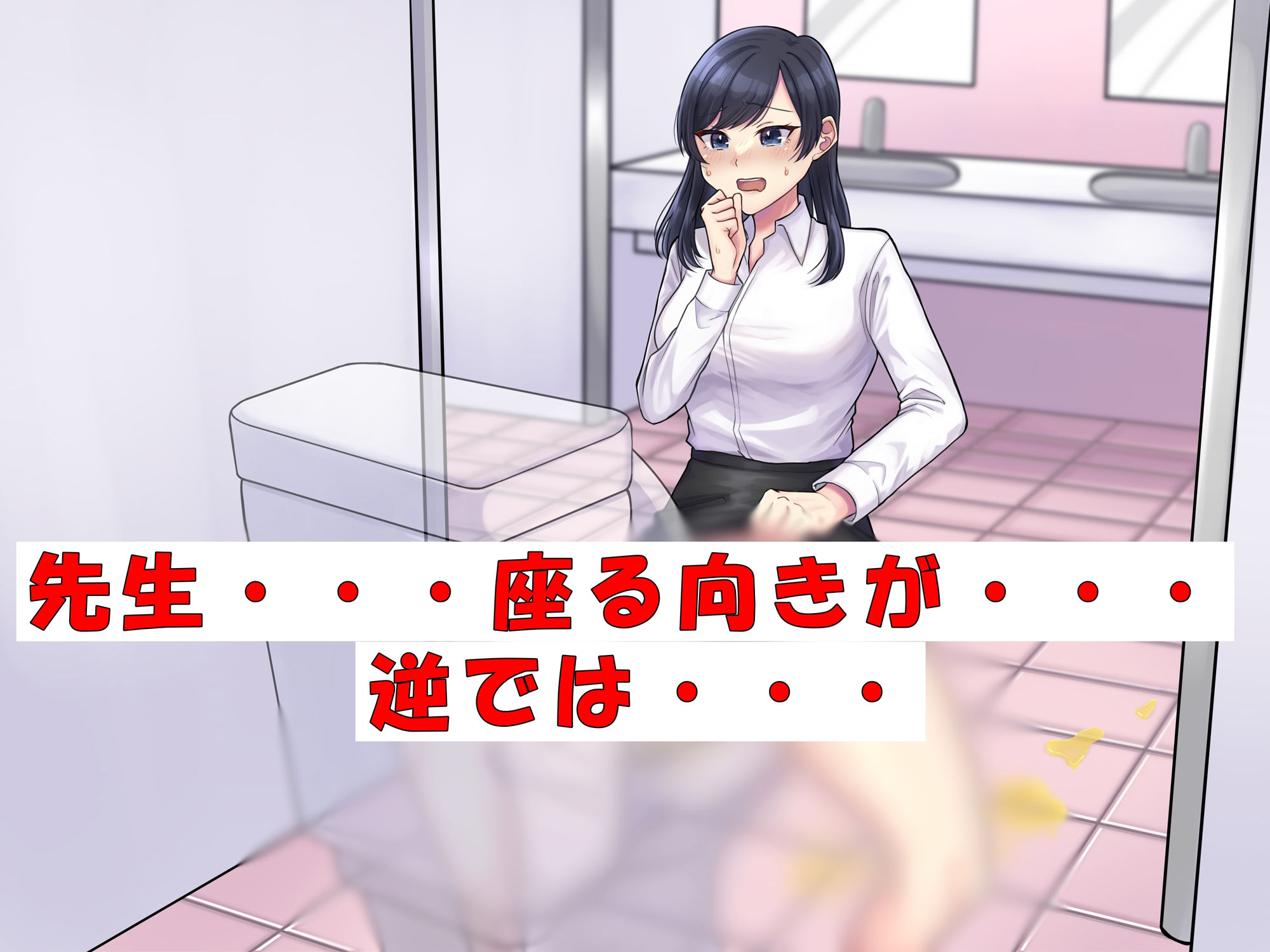 サンプル画像6:新人教師は我慢の限界！〜苦悶の休み時間〜(お小水くらぶ) [d_402182]