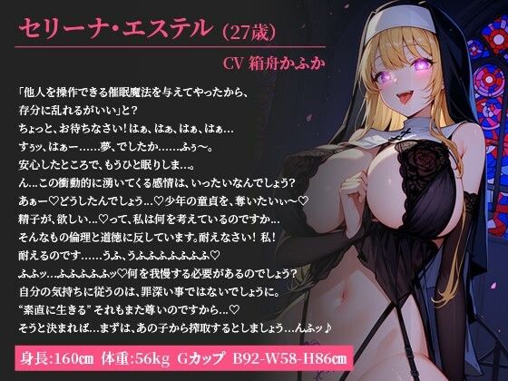 サンプル画像1:悪堕ちした清廉潔白なシスター様は、ショタ童貞が大好物のドスケベ聖女になってしまったようです【ファンタジー/巨乳/中出し】(巨乳大好き屋) [d_402228]