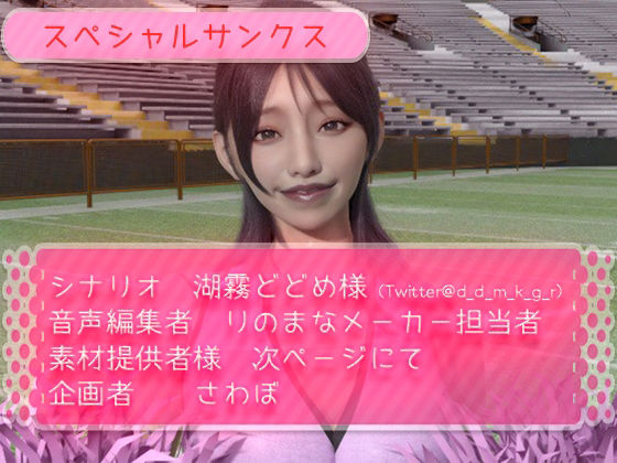 サンプル画像5:激かわチアリーダーの褒めすぎ耳舐め cv如月もえぎ(rino) [d_402361]