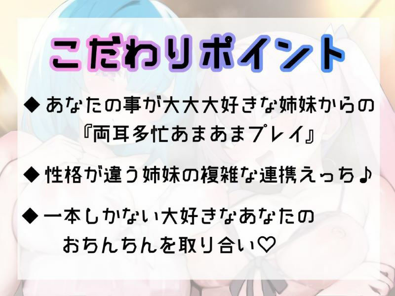 サンプル画像3:【期間限定100円】好感度MAX姉妹の密着包囲網？？〜超甘々おちんぽご奉仕と漏れオホ生ハメ交尾〜【両耳多忙・KU100】(ふぁみりあ) [d_402566]